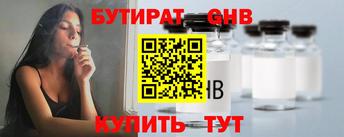 Грязи  Бутират 99%  БУТИРАТ  Вход с VPN 