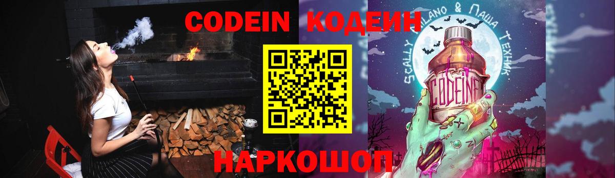 Кодеин напиток Lean (лин)  Вход с VPN  Грязи 