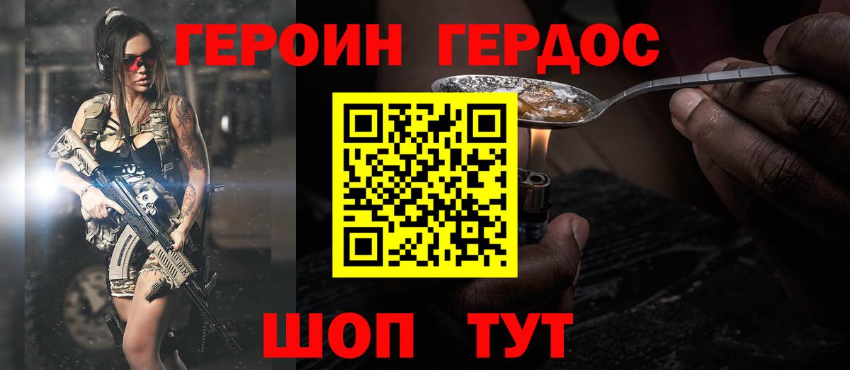 Героин Heroin  Вход с VPN  Грязи 
