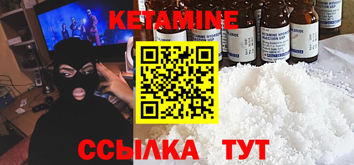 Грязи  КЕТАМИН ketamine  Вход с VPN  Кетамин VHQ 