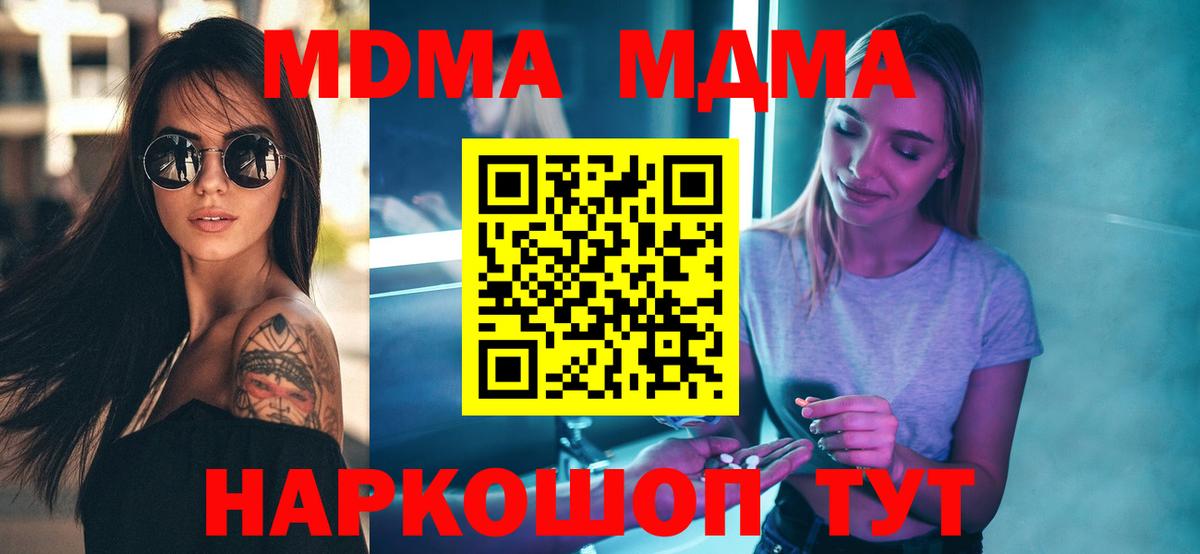 MDMA  МДМА молли  Вход с VPN  МДМА Molly  Грязи 